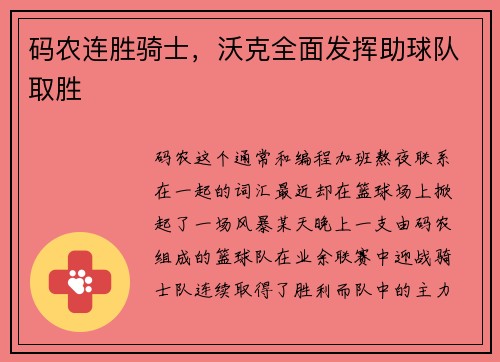 码农连胜骑士，沃克全面发挥助球队取胜